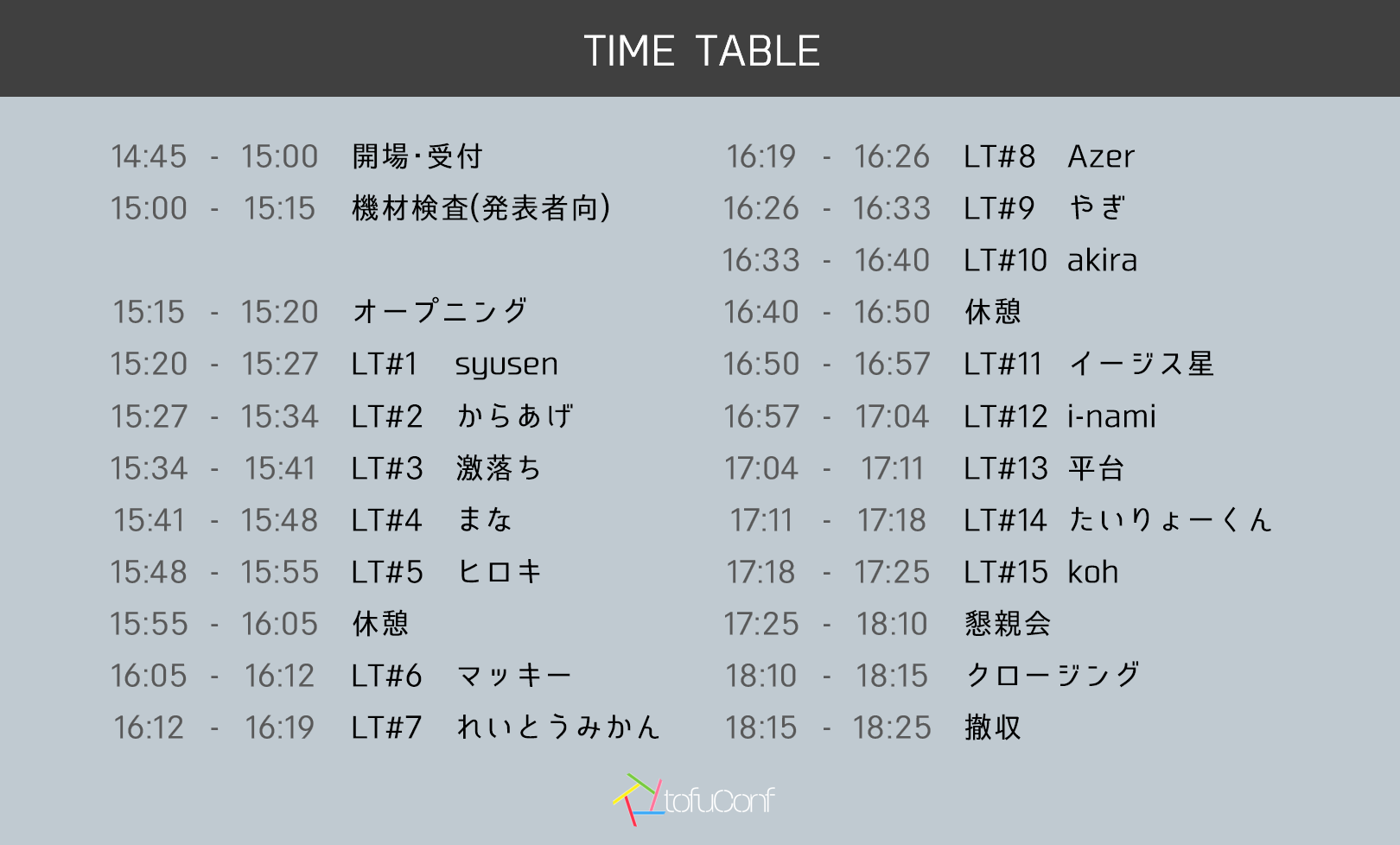tofuConf#3_timetable