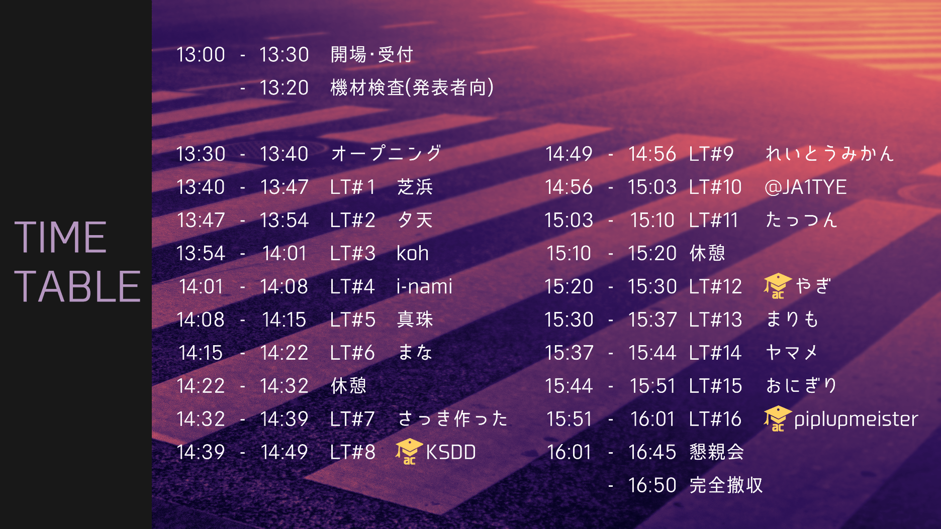 tofuConf#4_timetable