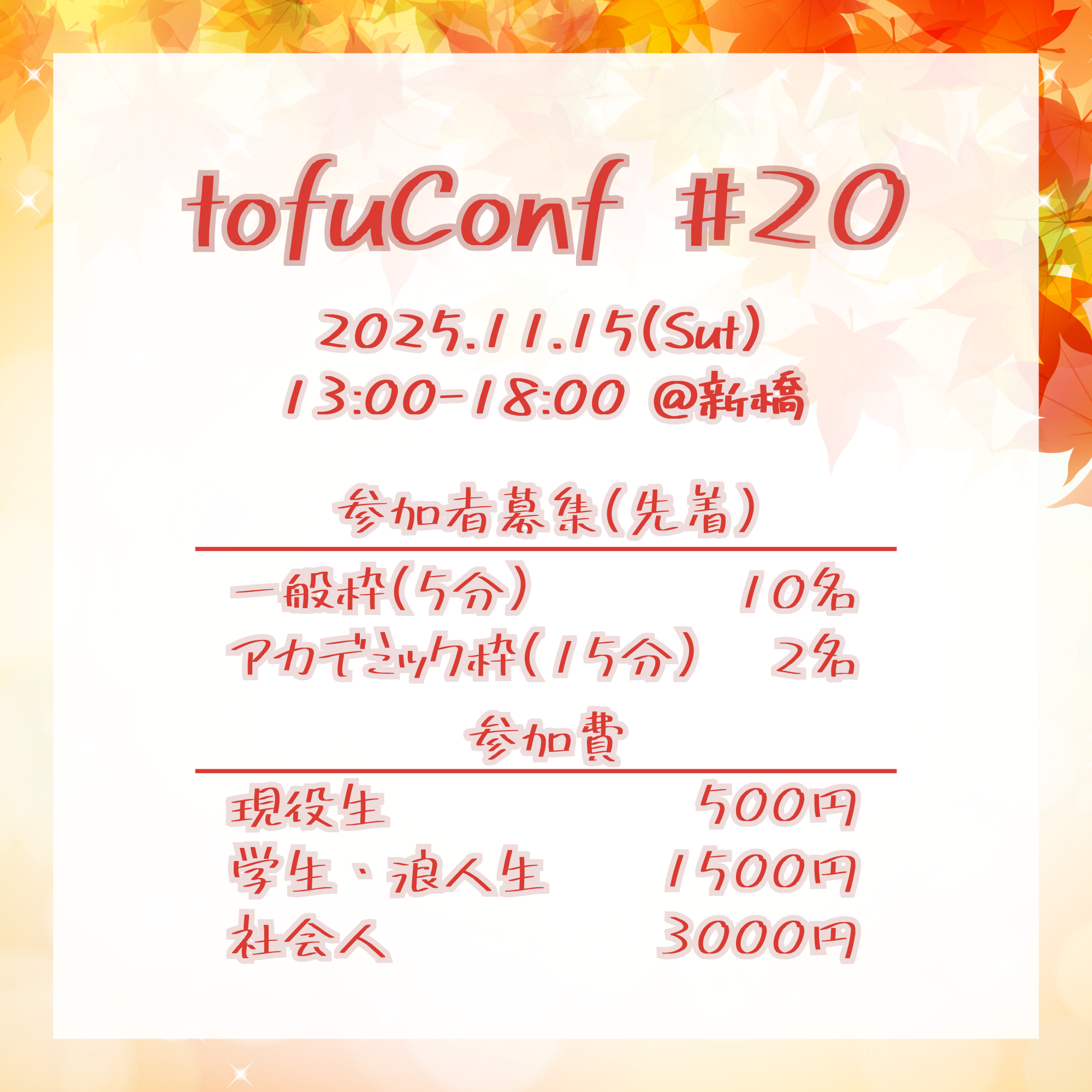 tofuConf#20