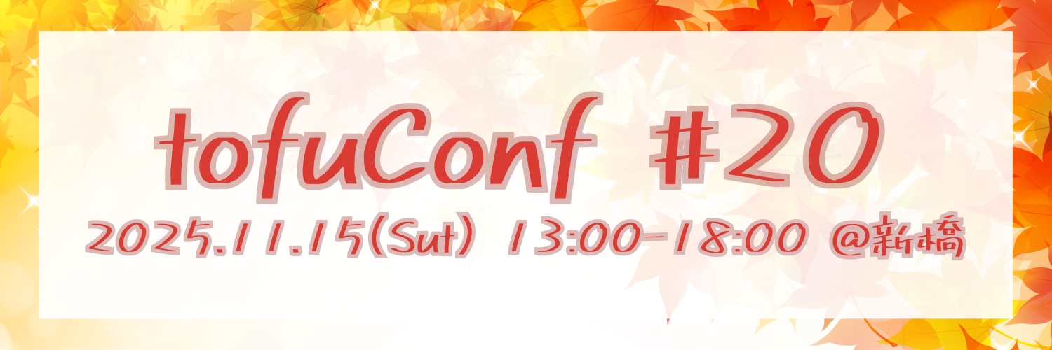 tofuConf#20